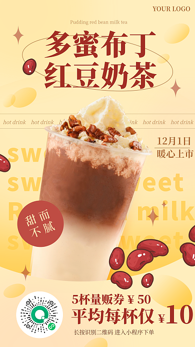 甜饮奶茶甜品杂志风暖饮手机海报