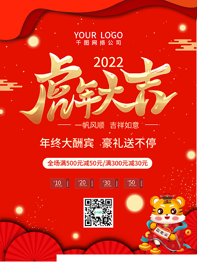 红色简约大气剪纸风虎年大吉新年海报