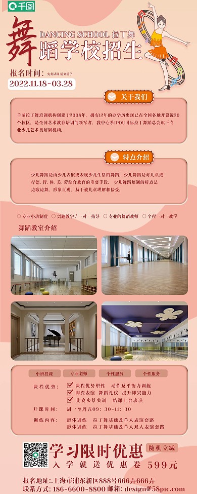 拉丁舞舞蹈培训班招生宣传易拉宝
