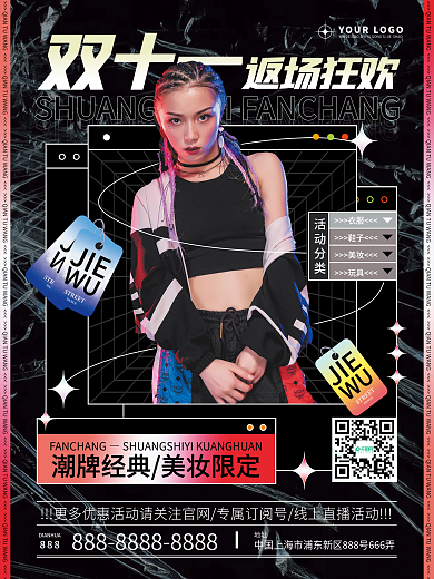 双十一返场狂欢宣传海报潮牌美妆