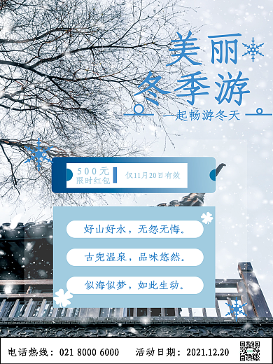 冬旅游享受清新