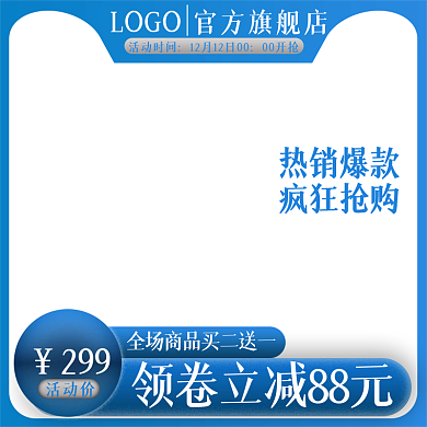 电商天猫双十一活动主图美妆洗护促销直通车