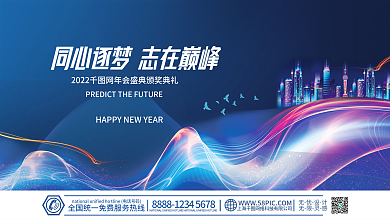 科技虎年房地产企业年会盛典海报展板背景