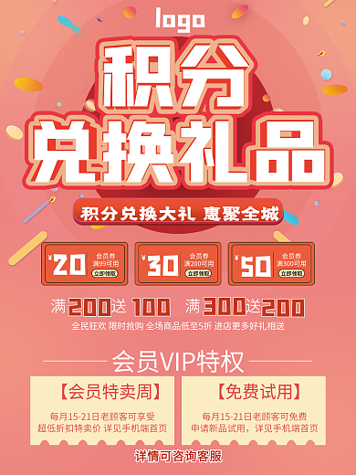 会员VIP订单积分兑换礼品DM宣传单海报
