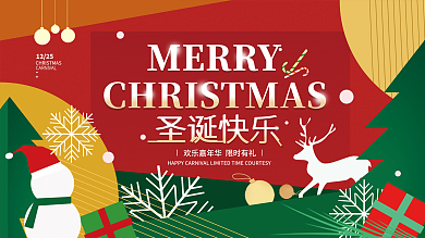 圣诞节扁平简约节日展板海报