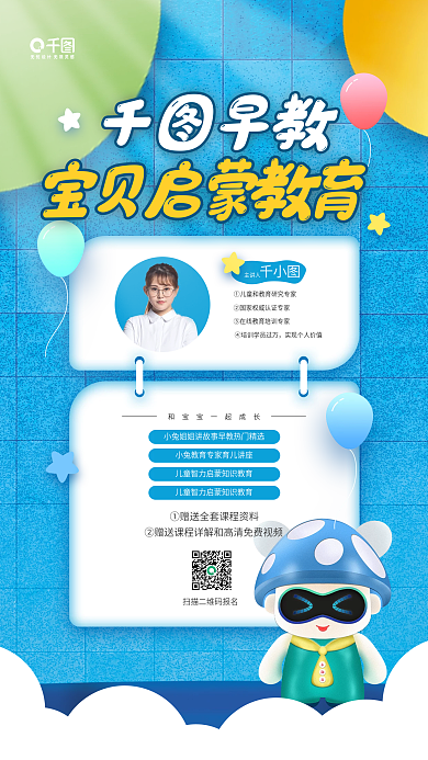 早教启蒙课程卡通气球蓝色手机海报