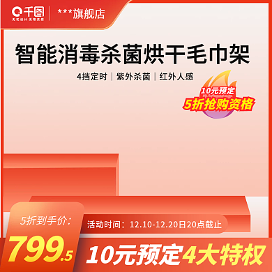 双11活动促销红色主图版