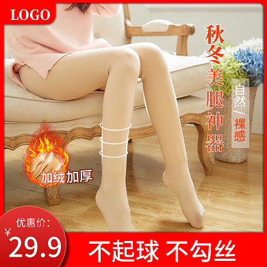 天猫淘宝保暖加绒加厚打底裤主图直通车