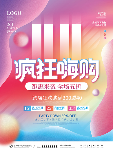 炫彩创意双十一狂欢节线下活动宣传海报
