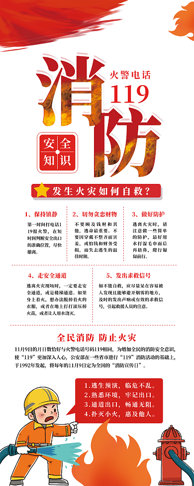 消防展架火灾宣传校园安全消防日119防火