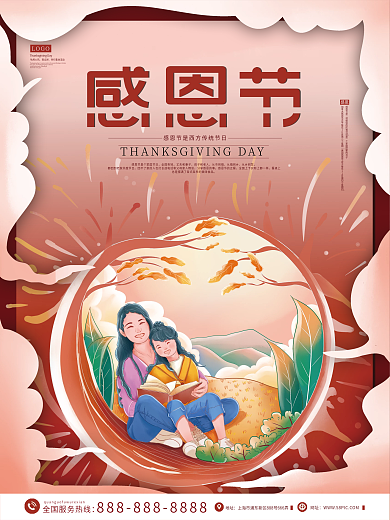插画风手绘感恩节节日海报