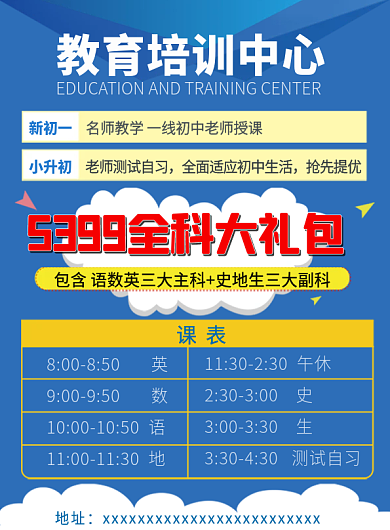 蓝色教育宣传单页DM单培训