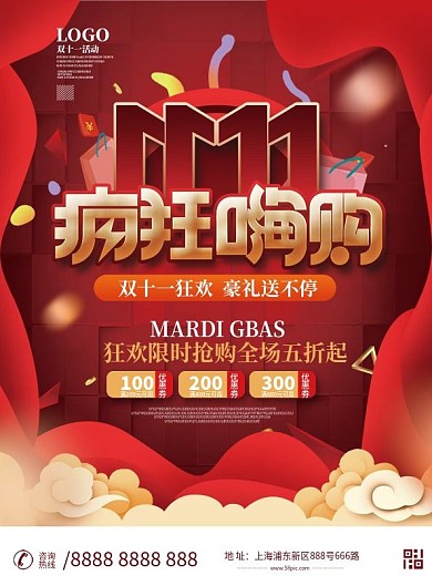 双十一商场超市线下活动促销宣传单