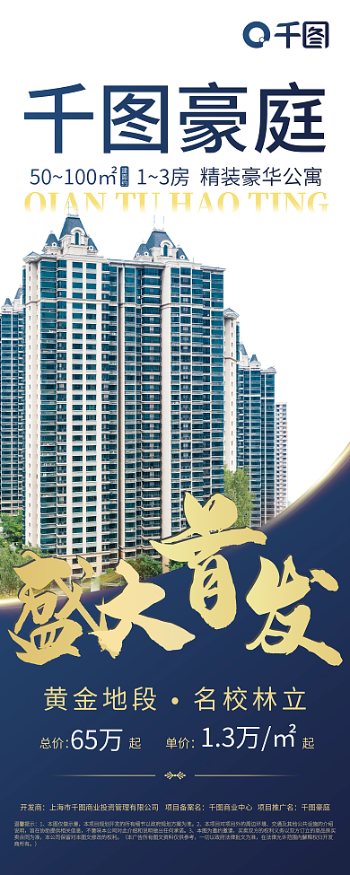 金色房地产楼盘发售易拉宝