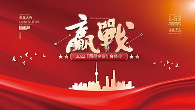 2022虎年新年企业年会盛典海报展板背景