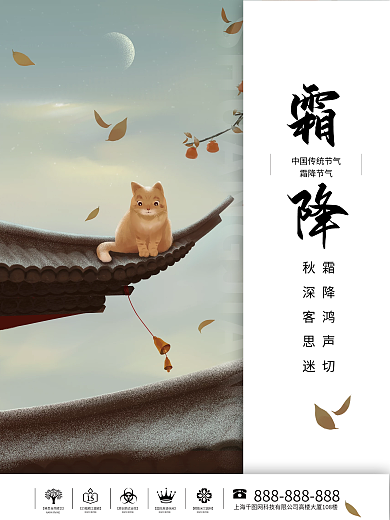 简约传统二十四节气霜降节气海报