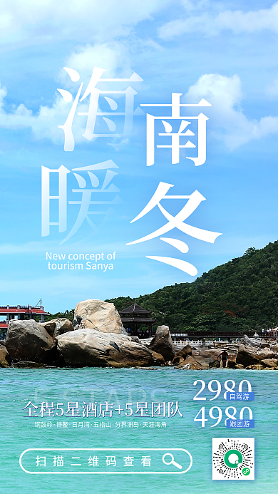 年终冬季洱海情侣亲子旅游团自驾游手机海报