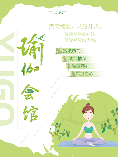 简约风格瑜伽馆健身海报