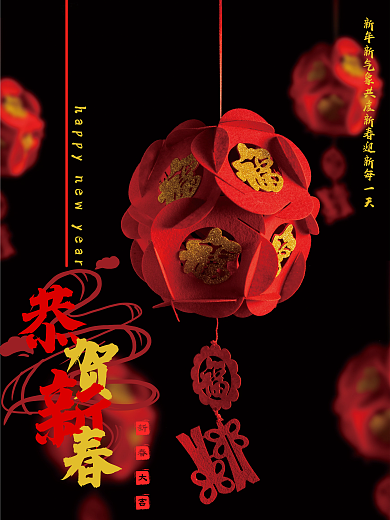 恭贺新春中国风喜庆海报