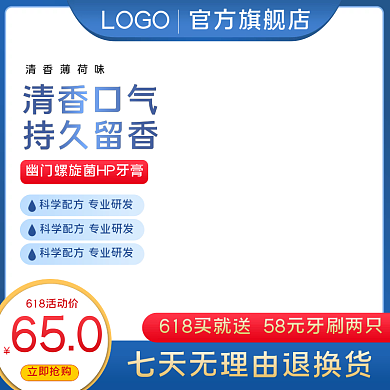 电商淘宝蓝色简约清新美妆洗护牙刷牙膏主图