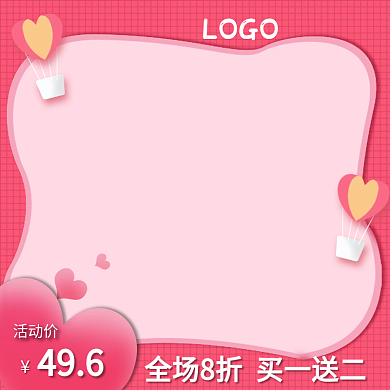 暖色调 活动促销 520告白季 美妆洗护