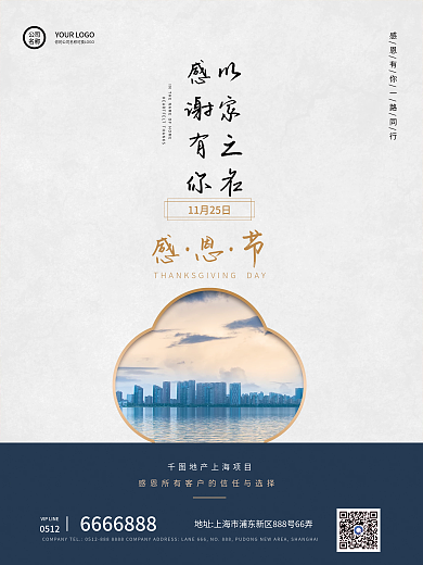 感恩节房地产简约商务宣传海报