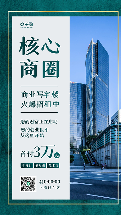 旺铺写字楼招租手机海报