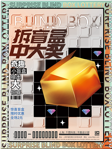 双11双十一酸性盲盒抽奖盲盒促销海报