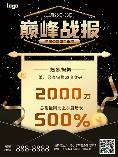 简约黑金会员日销售战绩荣誉榜喜报战报海报