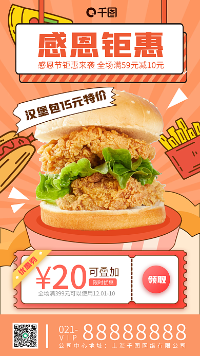 感恩节优惠来袭促销手机海报