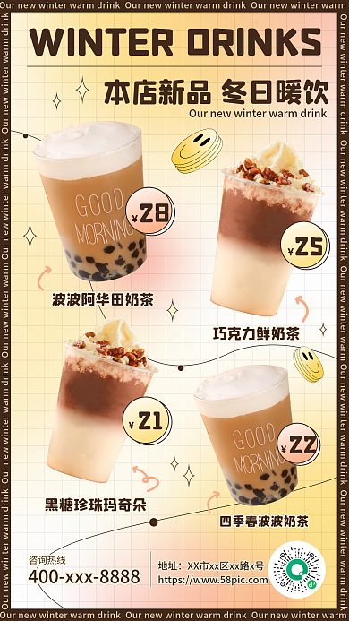 甜饮冬日暖饮甜品杂志风奶茶海报