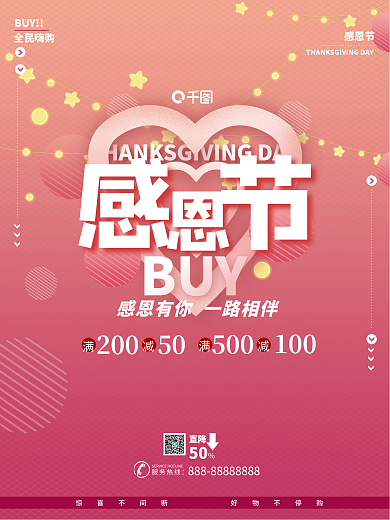 感恩节粉色唯美简约促销活动海报