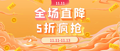 双十一狂欢全场直降5折疯抢公众号封面