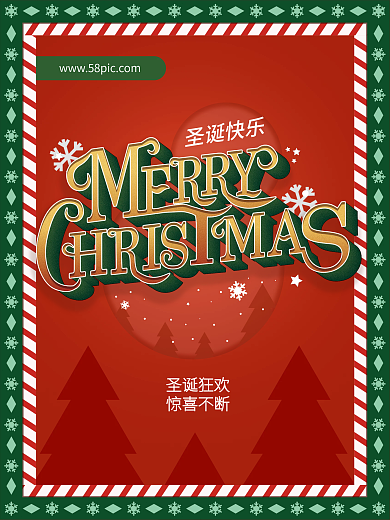 千图网原创圣诞节复古海报