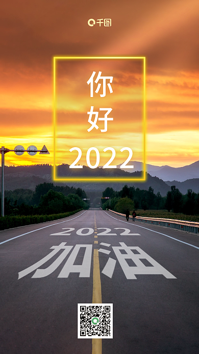 简约跨年早安日签手机海报