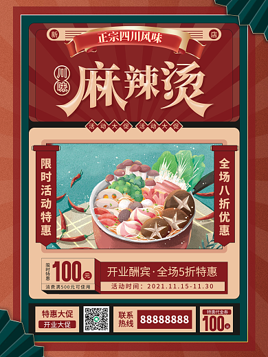 扁平复古麻辣烫宣传促销海报