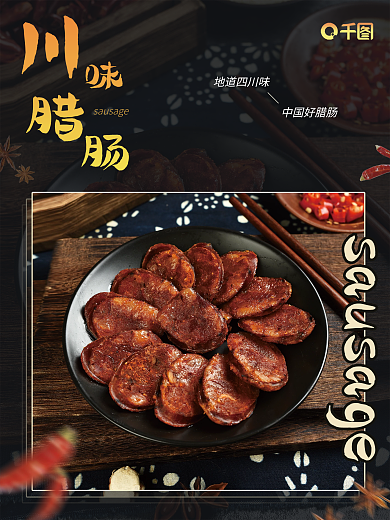 餐饮美式腊肠海报