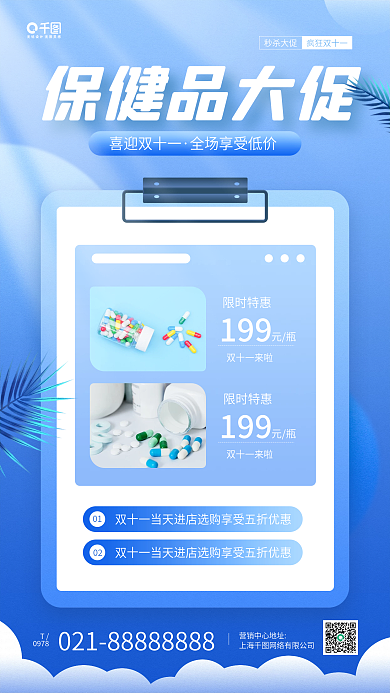 双十一保健品大促蓝色卡通手机海报