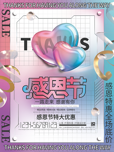 简约创意新潮酸性感恩节节日促销海报