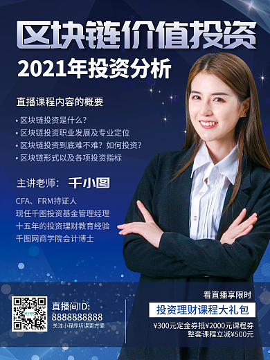 蓝色商务背景培训直播课海报
