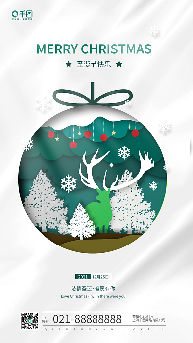 圣诞节节日剪纸插画手机海报