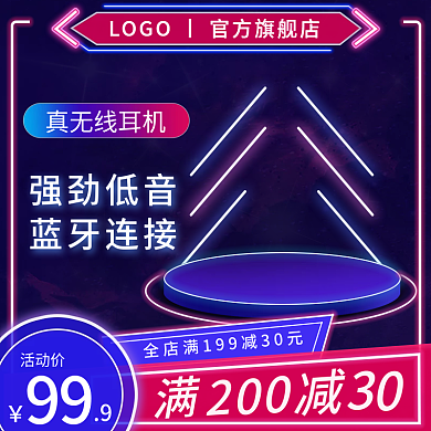 电商电竞风蓝色数码家电主图直通车图