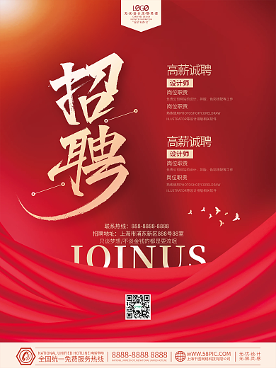红色简约企业公司秋招春招校招招聘海报