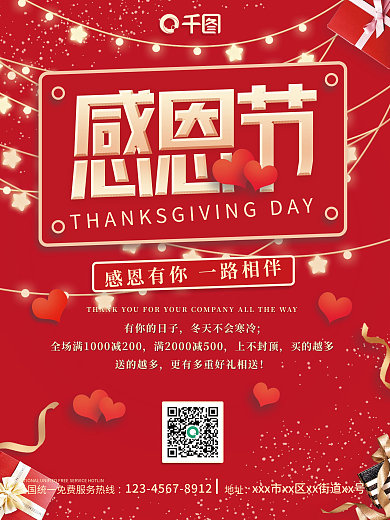 感恩节红色促销海报感恩特惠活动感谢有礼