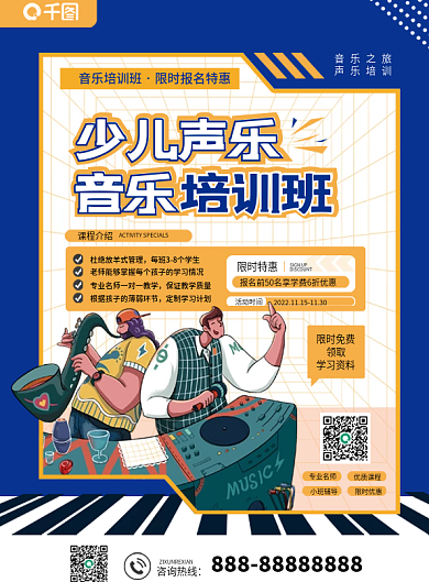 少儿声乐乐理音乐培训班招生宣传单