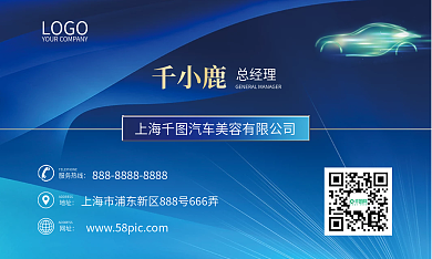 蓝色简约科技风爆款汽车行业商务名片