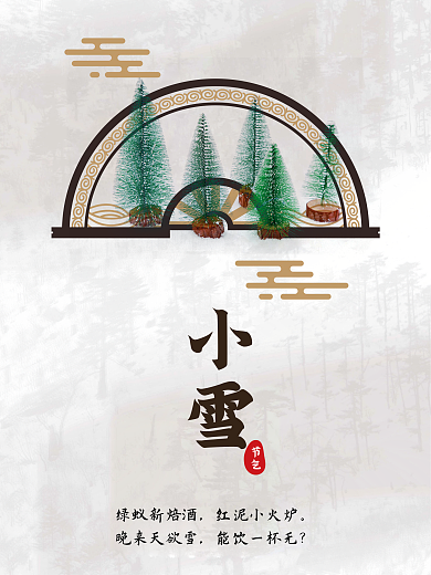中国风简约二十四节气小雪海报