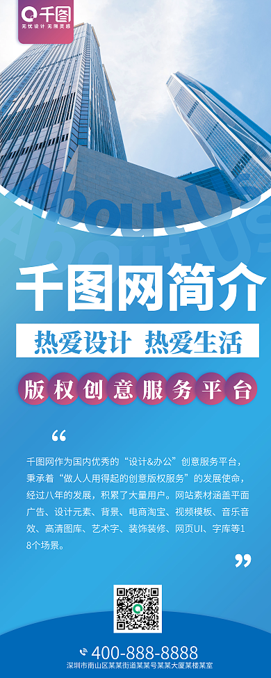 蓝色商务简约企业简介易拉宝X展架海报