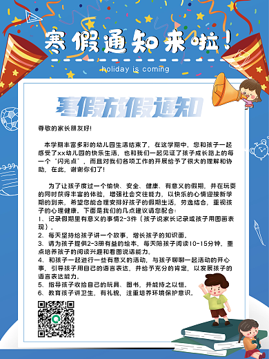 学校寒假通知来啦