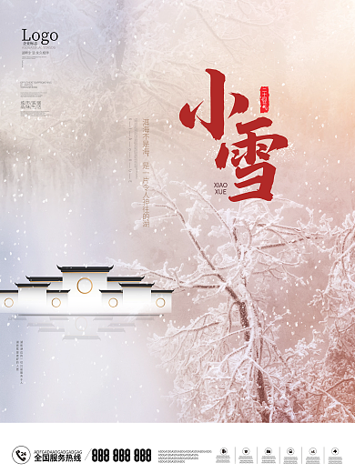 地产大气小雪大学冬至大小寒海报